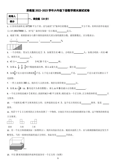 苏教版2022-2023学年六年级下册数学期末测试试卷(含答案)