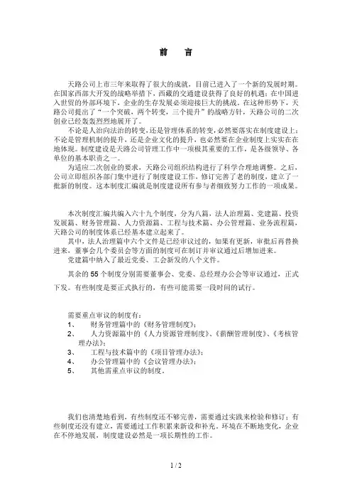 制度审议会发言稿