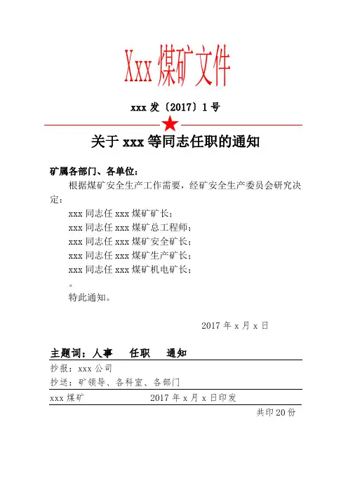 五职矿长、部门负责人,组织机构任命