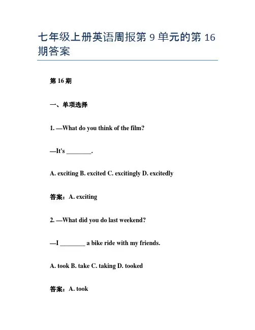七年级上册英语周报第9单元的第16期答案