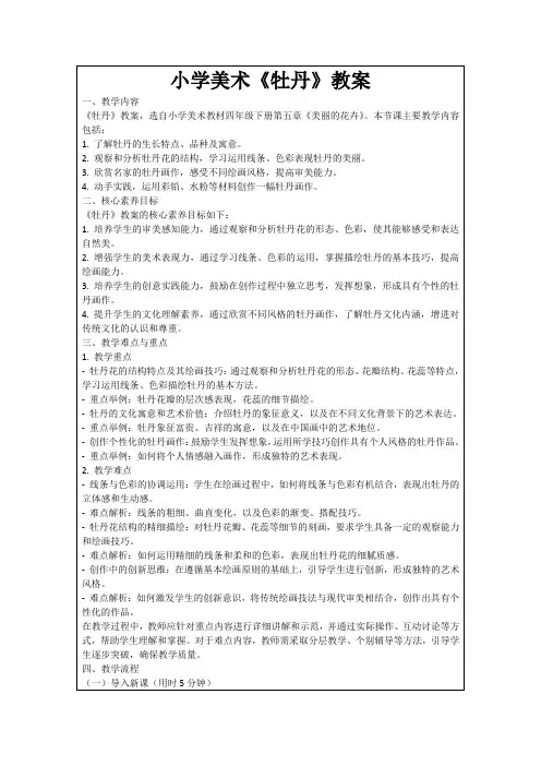 小学美术《牡丹》教案