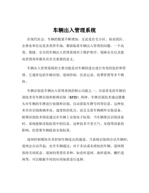 车辆出入管理系统