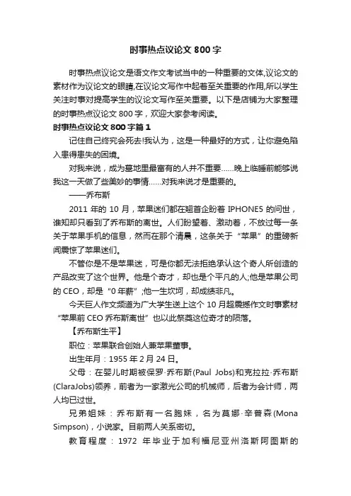 时事热点议论文800字