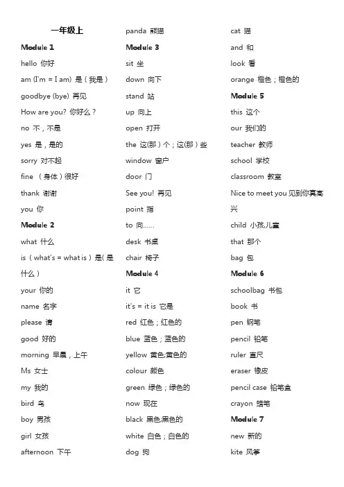 外研版小学英语单词表(一起)一至六年级