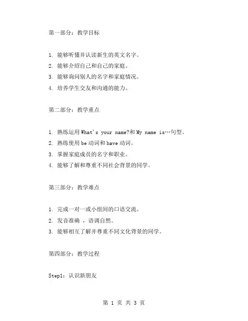 小学五年级英语教案二：认识新朋友