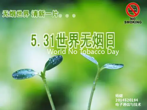 吸烟有害健康_英语PPT