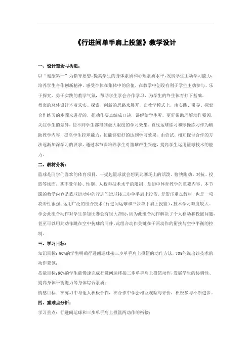 初中体育_行进间单手肩上投篮教学设计学情分析教材分析课后反思