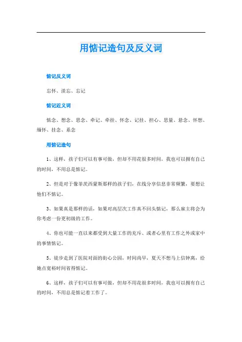 用惦记造句及反义词