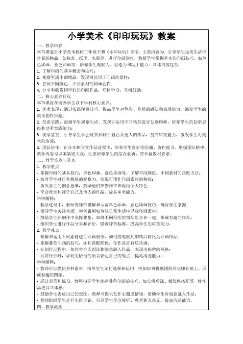小学美术《印印玩玩》教案