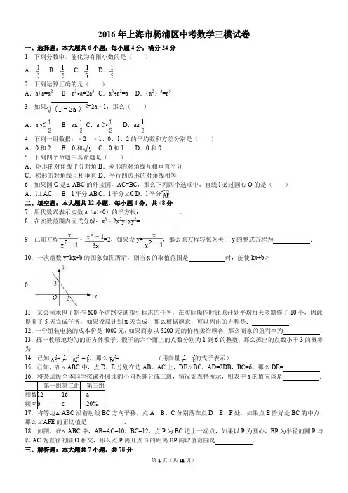 2016年上海市杨浦区中考数学三模试卷含答案解析