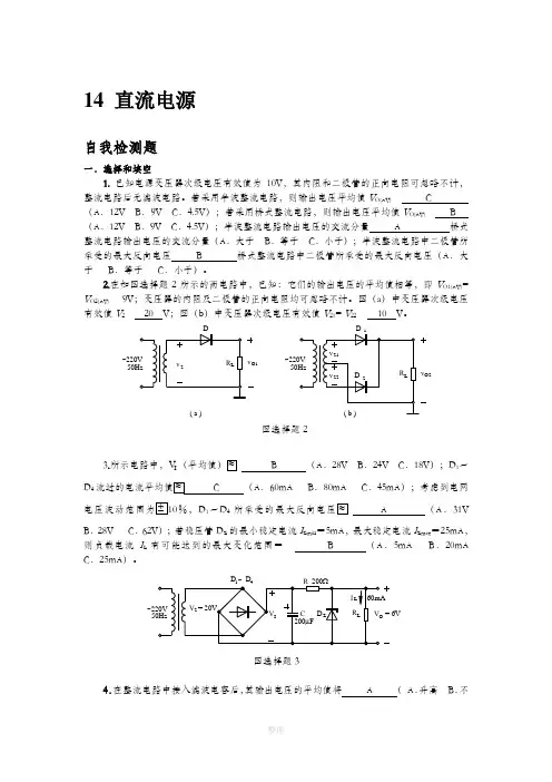模电(李国立)14章习题答案