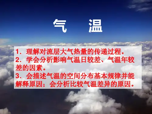 2019-2020 年 高二 (下)浙江 高中地理 世界地理  世界气候—气温(网课)(共59张PP