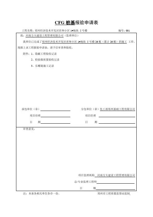 桩基工程报验申请表