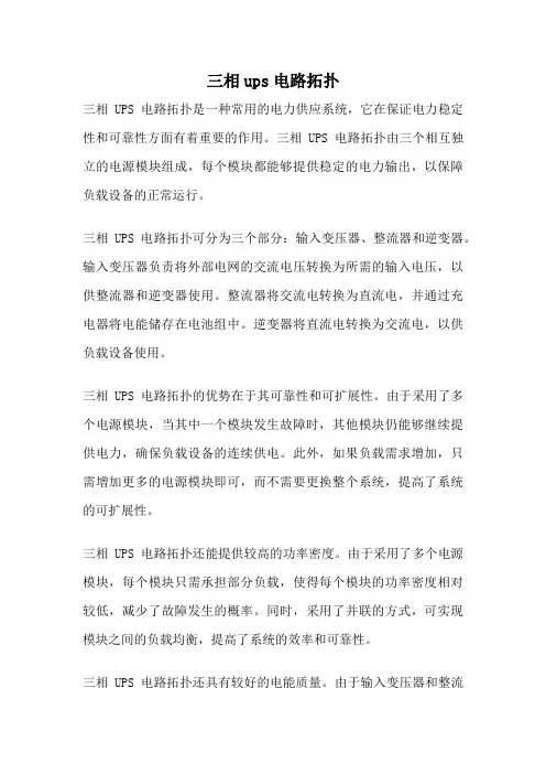 三相ups电路拓扑