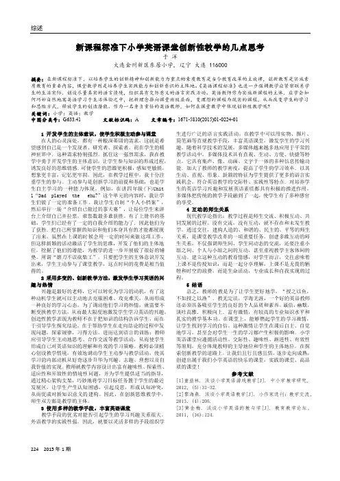 新课程标准下小学英语课堂创新性教学的几点思考