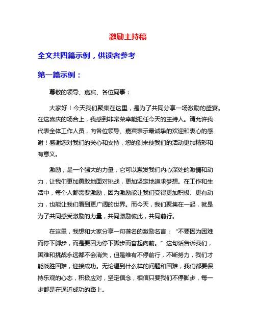 激励主持稿