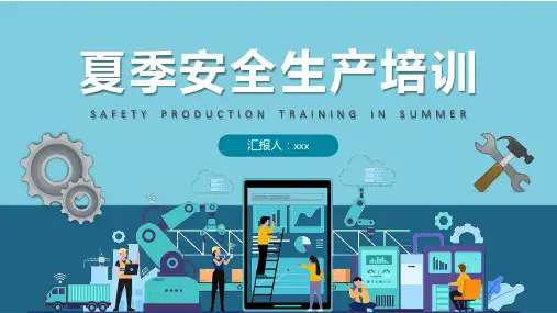 工厂生产管理注意事项培训夏季安全生产重点防范措施PPT