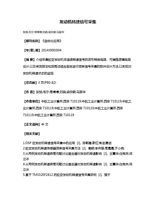 发动机转速信号采集