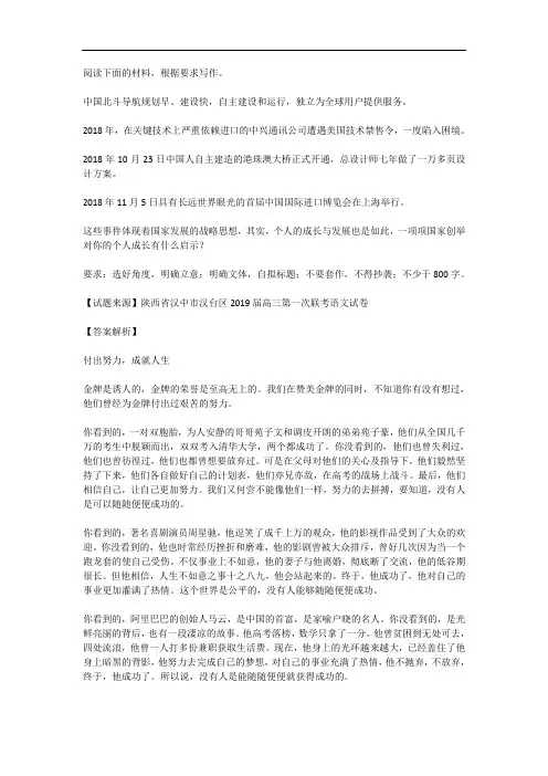 高考语文满分作文范例及解析--付出努力,成就人生