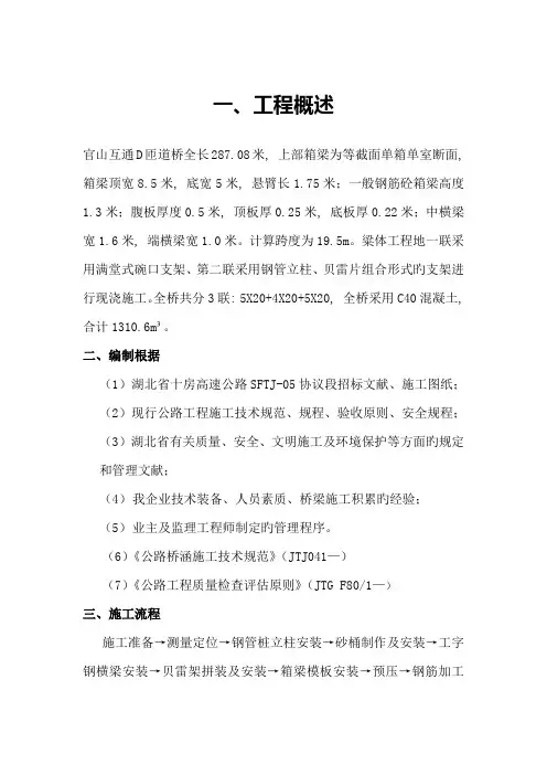 匝道现浇箱梁施工方案