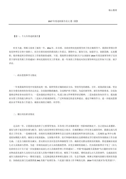 2017年度述职报告范文参考【三篇】