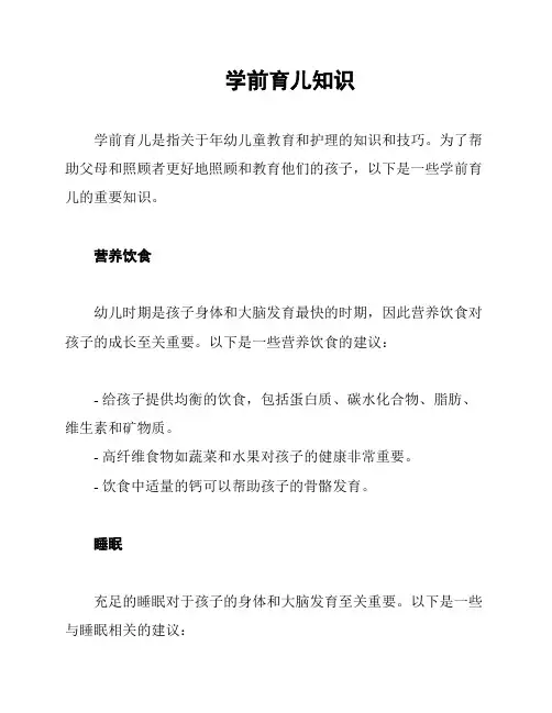 学前育儿知识