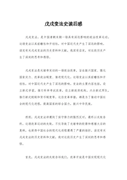 戊戌变法史读后感