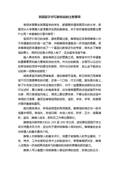 英国留学书写推荐信的注意事项