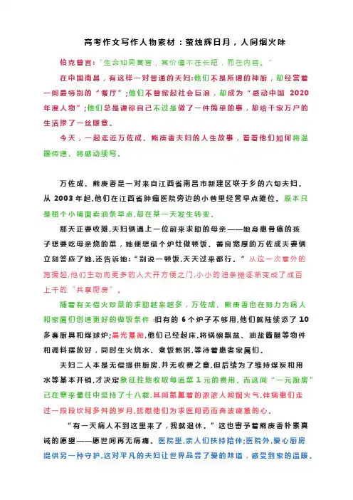 高考作文写作人物素材：萤烛辉日月,人间烟火味