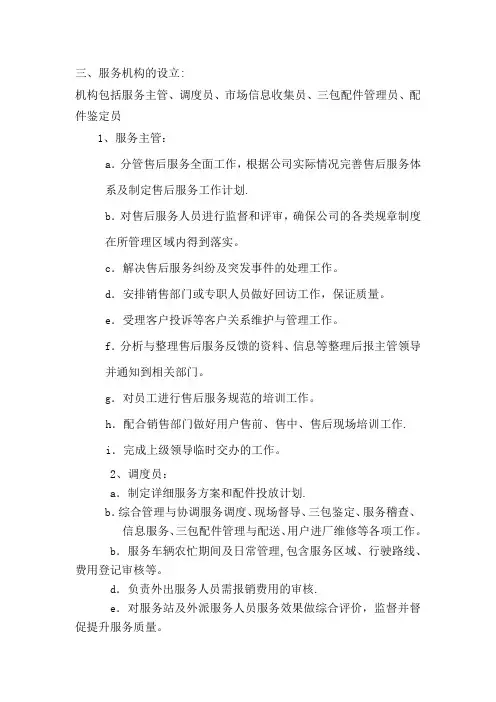 服务机构设置及职责【范本模板】