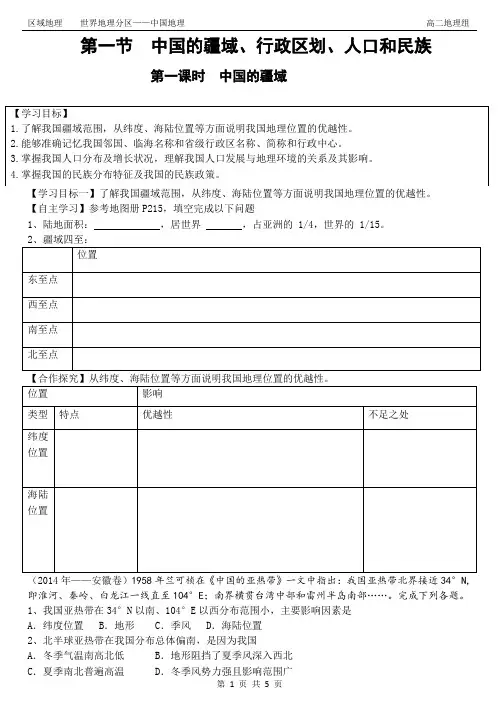 中国的疆域、行政区划、人口和民族