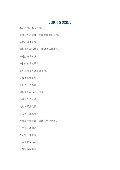 儿童诗诵读范文
