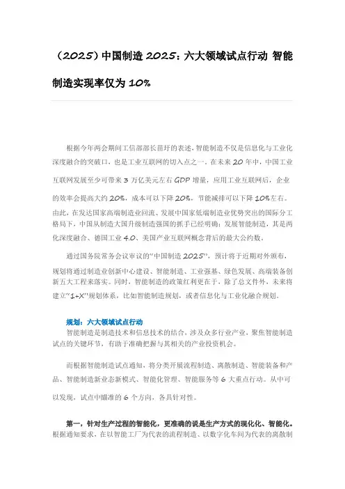 (2025)中国制造2025：六大领域试点行动
