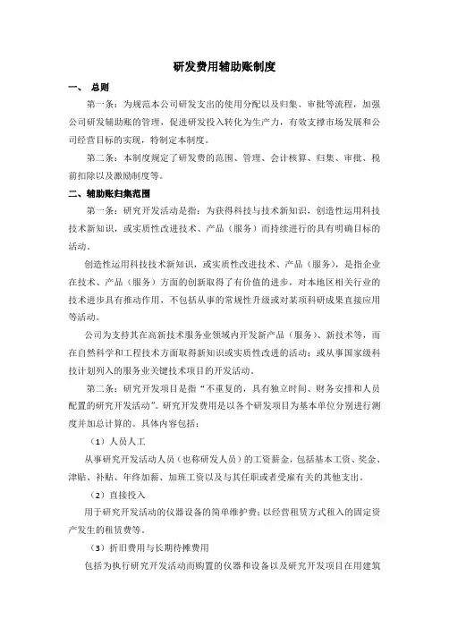 研发费用辅助账制度