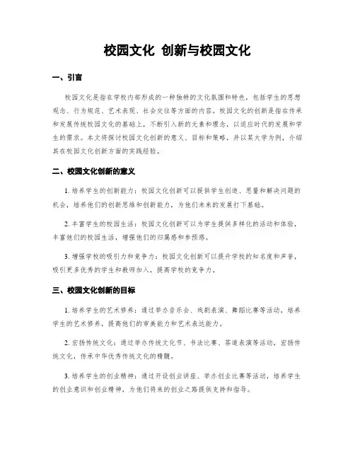 校园文化 创新与校园文化