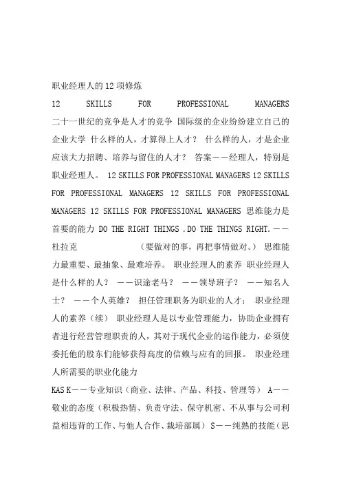 职业经理人的12项修炼