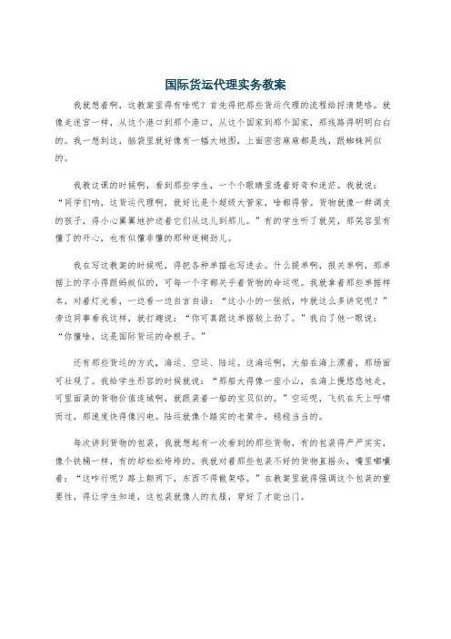 国际货运代理实务教案