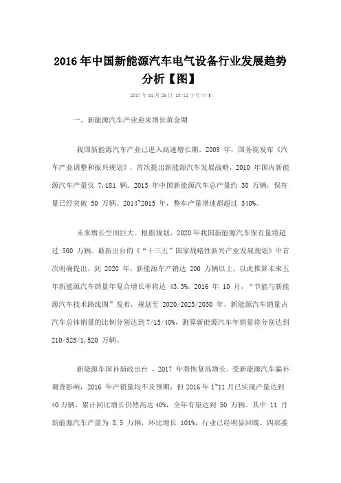 中国新能源汽车电气设备行业发展趋势分析.doc