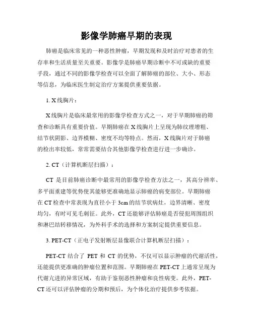 影像学肺癌早期的表现