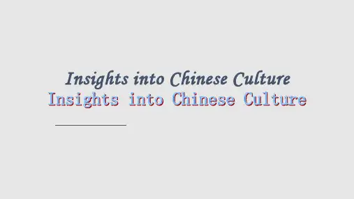 Chinese_culture_中国传统文化介绍PPT课件