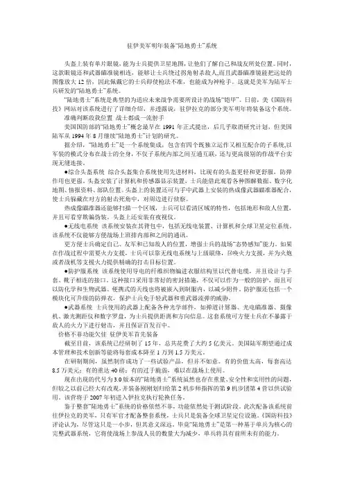 驻伊美军明年装备“陆地勇士”系统_0