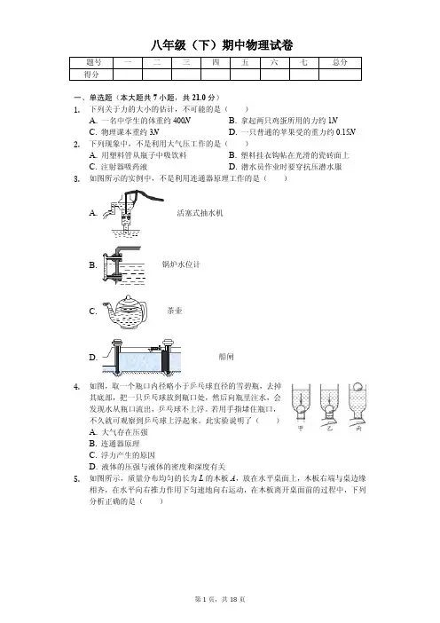 2020年辽宁省鞍山市八年级(下)期中物理试卷解析版