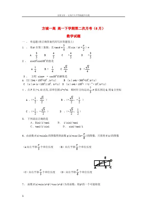 高一数学下学期第二次月考6月试题新人教版