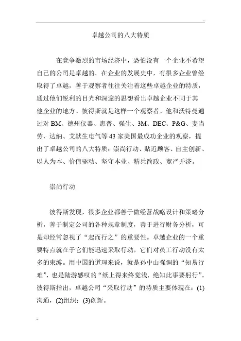 卓越公司的八大特质