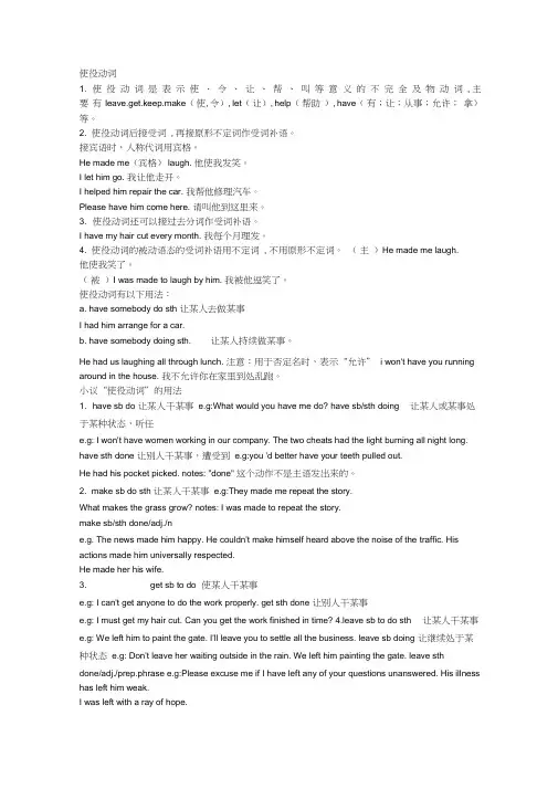 (完整版)使役动词的用法