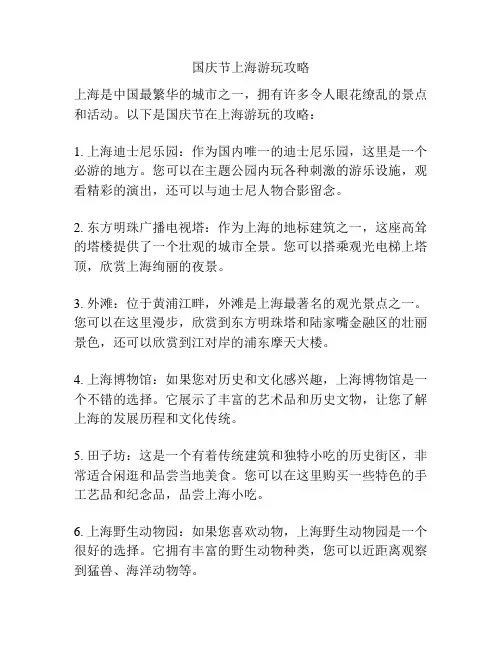 国庆节上海游玩攻略
