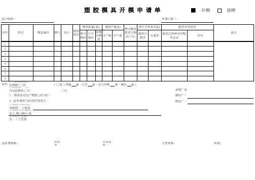 开模申请单1