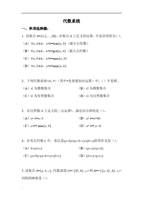 代数系统
