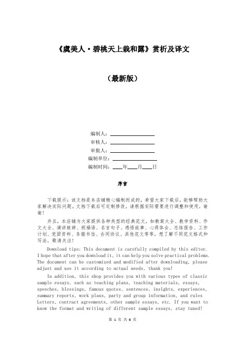 《虞美人·碧桃天上栽和露》赏析及译文