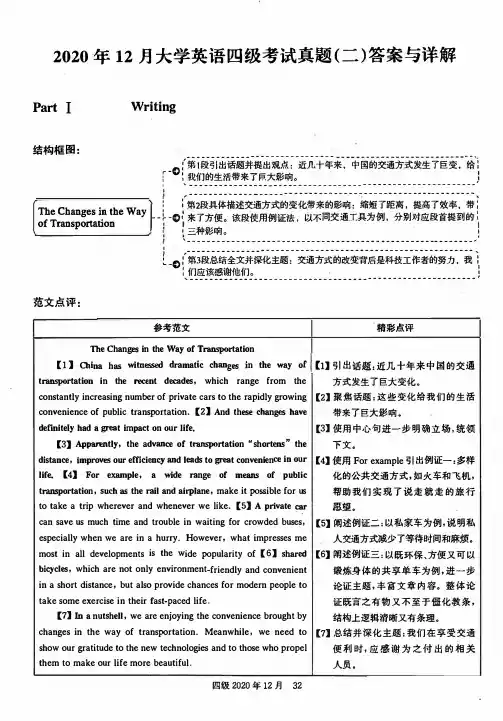 2020年12月英语四级解析第2套
